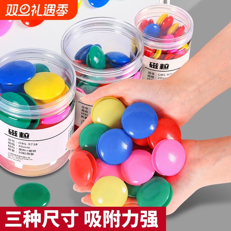 圆形彩色磁粒白板贴三种尺寸