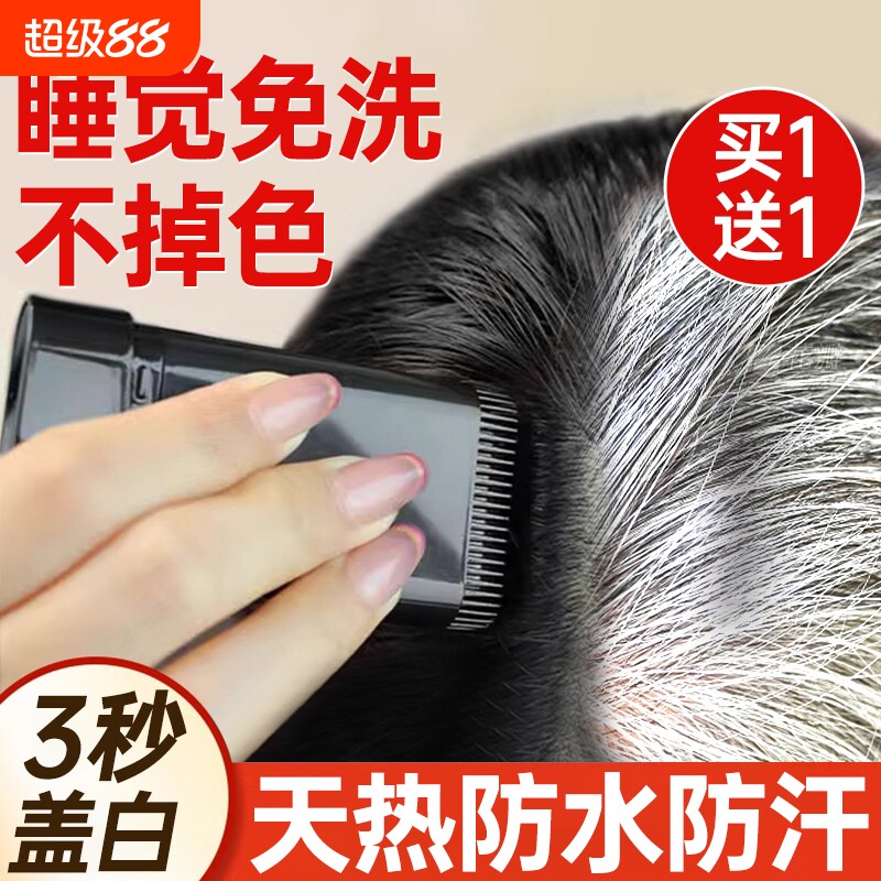 美发棒遮盖白发纯植物不掉色一次性美发笔梳神器官方旗舰店染发图片