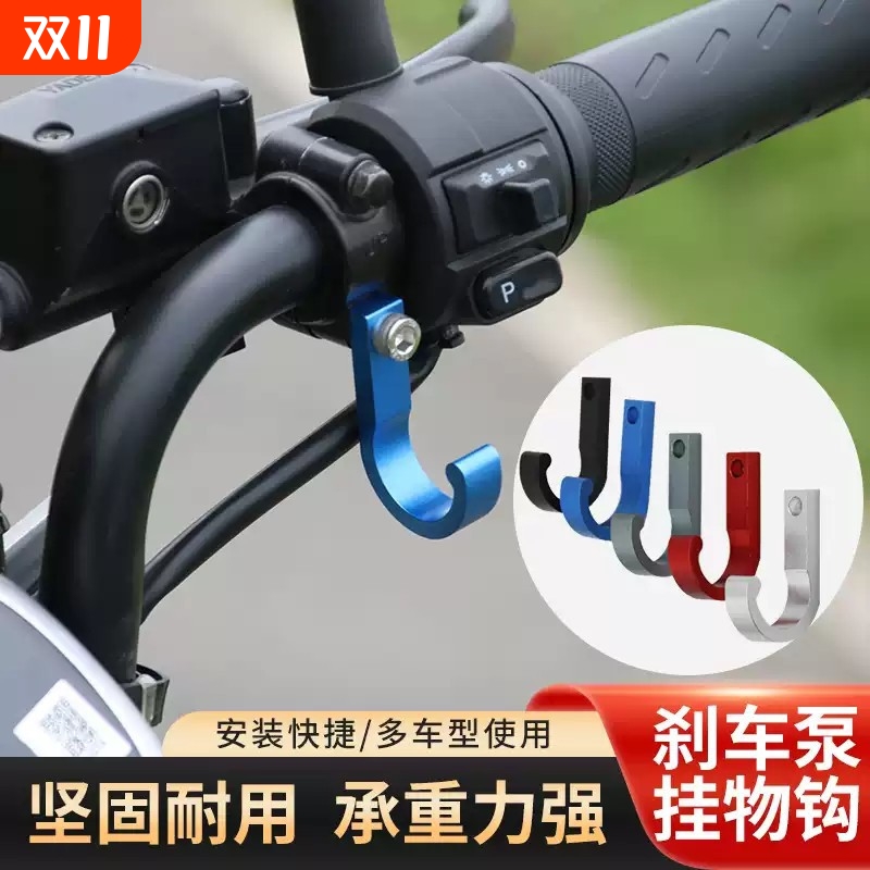 电动摩托车刹车泵挂钩适用于小牛九号雅迪爱玛电瓶自行车上泵挂勾