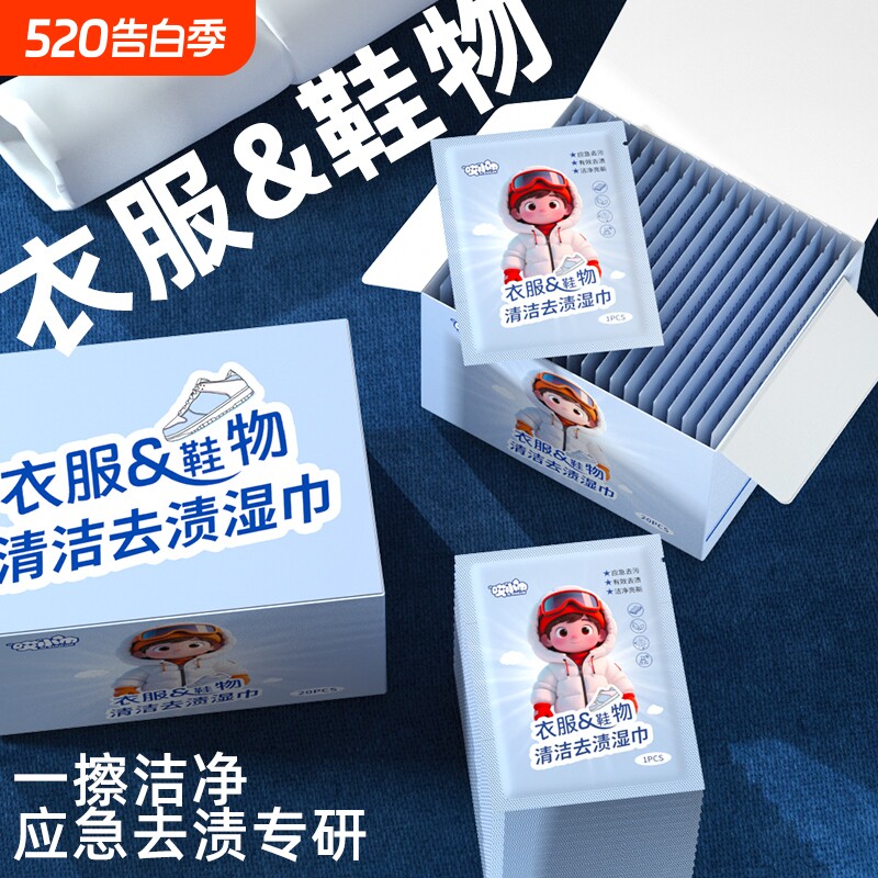 清洁羽绒服湿巾免洗去污干洗剂擦拭棉衣皮衣去油渍神器擦鞋湿纸巾
