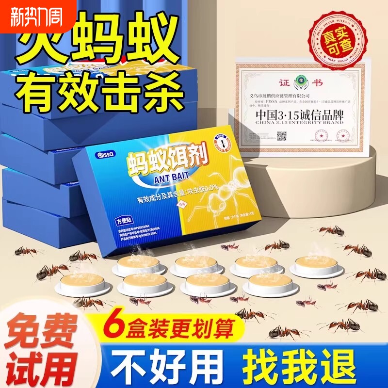 蚂蚁药家用全窝室内非无毒端旗舰店杀除蚁灭蚁饵专用杀虫剂呋虫胺