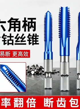 不锈钢专用丝攻蓝色纳米手电钻丝锥含钴高速钢六角柄机用攻丝钻头