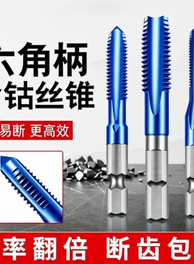 不锈钢专用丝攻蓝色纳米手电钻丝锥含钴高速钢六角柄机用攻丝钻头