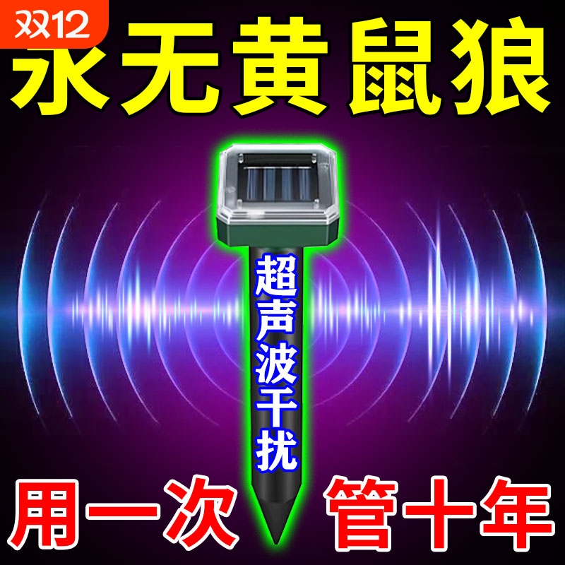 黄鼠狼驱赶神器太阳能超声波养鸡养殖场家用吓退驱专用克星动物