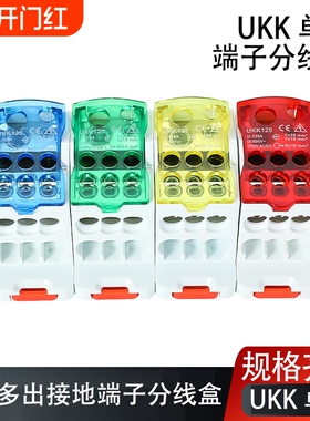 UKK125A单极分线盒导轨式接线端子一进多出并线器铜大电流端子排