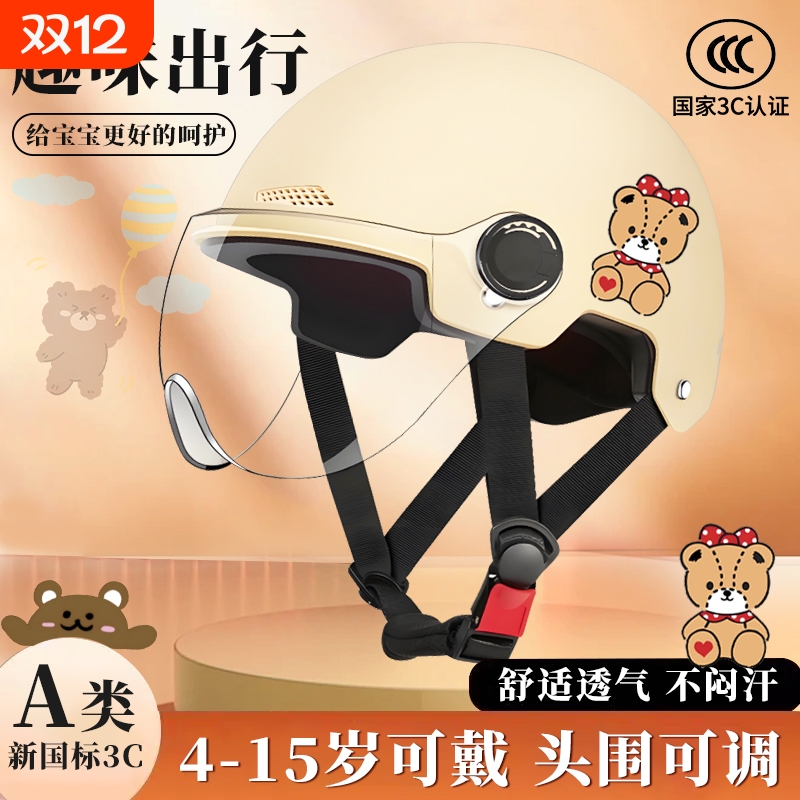 儿童头盔男孩女孩3c认证小孩冬季电动摩托车6到12岁四季款安全帽