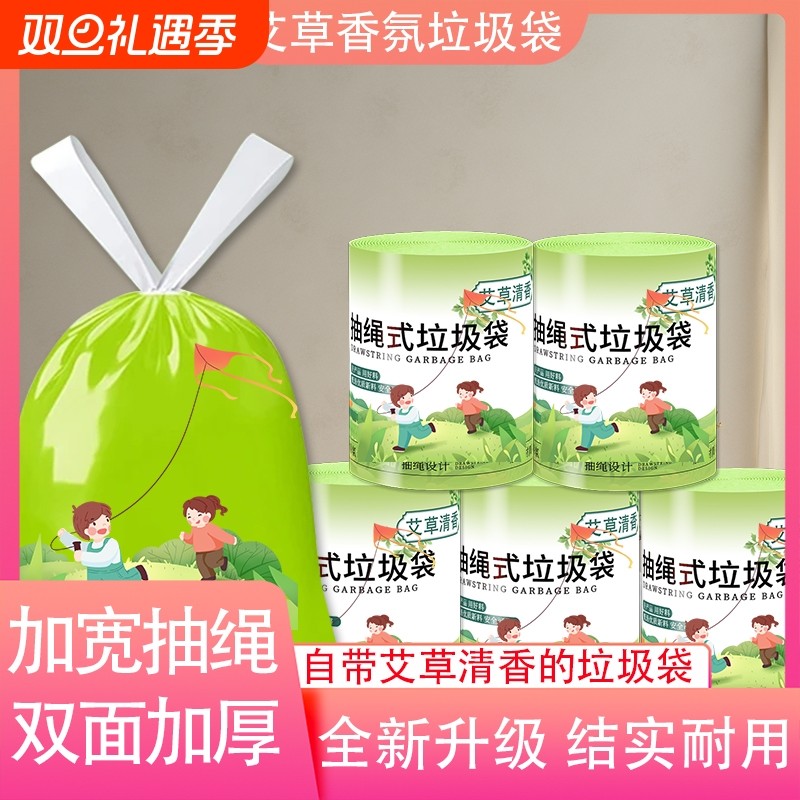 艾草香氛加厚抽绳家用手提式大号自动收口家用垃圾袋卫生间清洁袋