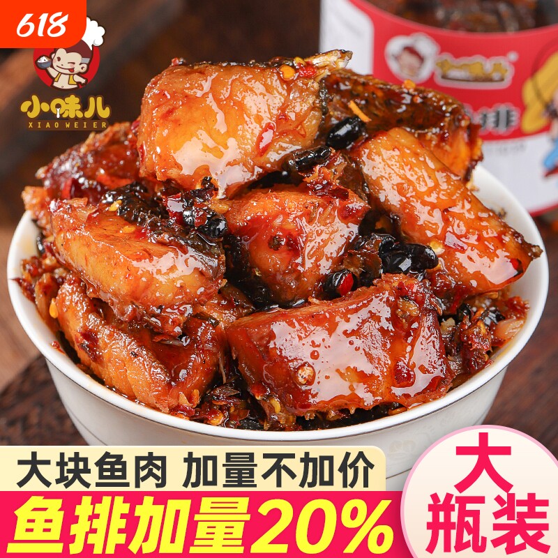 湖南特产香辣鱼排下饭菜农家土特产自制即食熏鱼辣椒酱鱼块瓶装