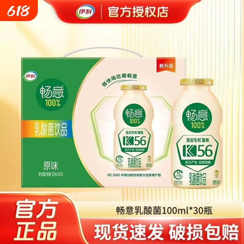 官方正品伊利畅意乳酸菌原味100ml*30/20/10瓶成人早餐饮品整箱