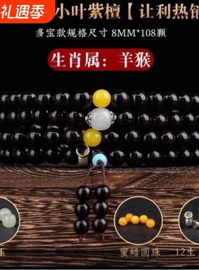 小叶紫檀念珠手串108颗佛珠