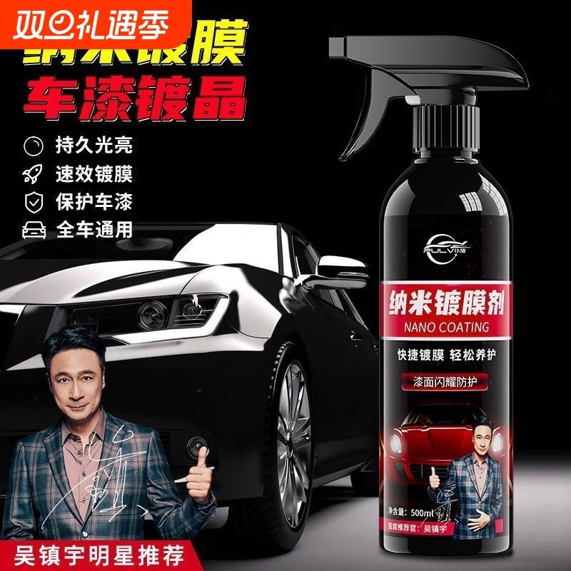 仆旅汽车镀膜剂疏水驱水通用速效喷雾车身专用水蜡镀晶纳米镀膜剂