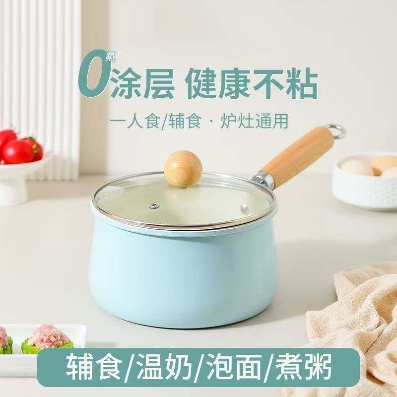 陶瓷奶锅不粘锅婴儿宝宝小锅辅食家用泡面煮粥牛奶燃气电磁炉通用