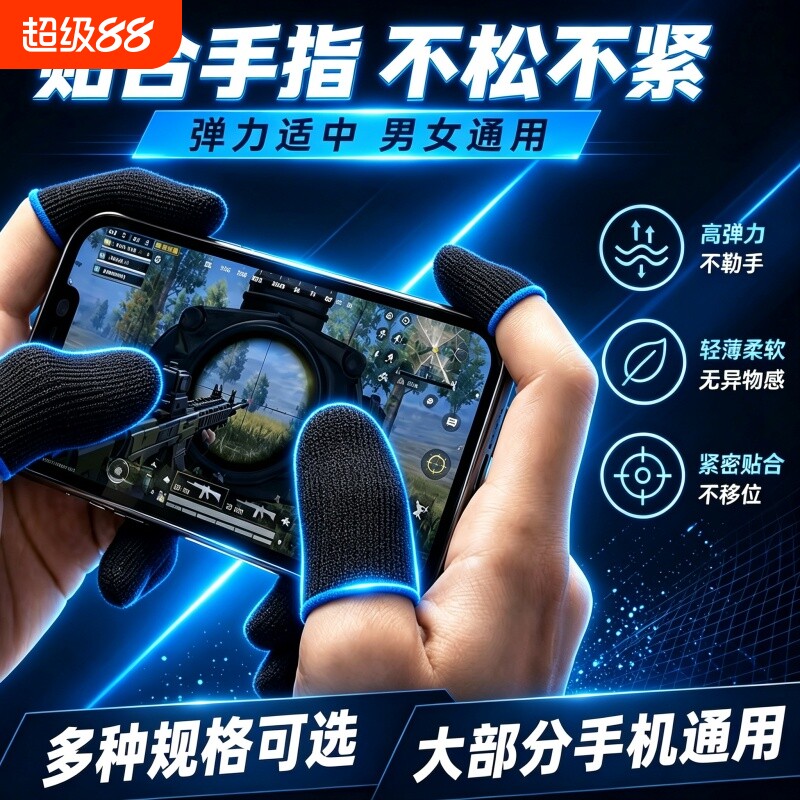 指套电竞防汗打游戏神器游戏职业专用防滑拇超轻薄透气银玻纤维图片