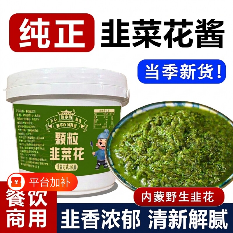 韭菜花酱5斤装内蒙野生解腻火锅蘸料手把羊肉桶装袋装新鲜麻辣烫
