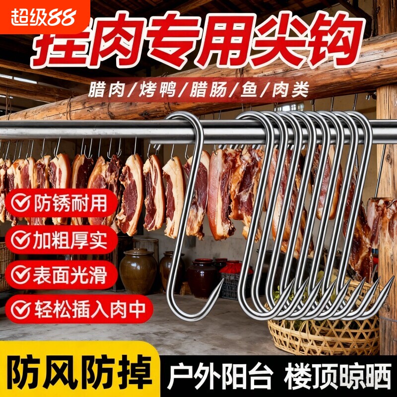 加粗S型晒腊肉挂钩挂肉钩子不锈钢304大号挂猪肉烤鸭承重实心厨房图片