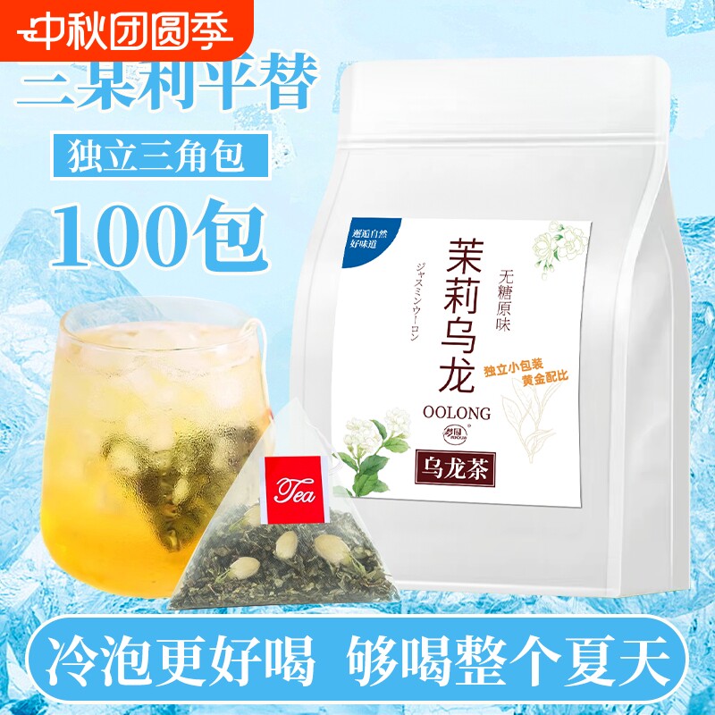 茉莉乌龙冷泡茶茶包独立小包装袋花茶酒店商用茶叶自己喝袋装优选图片