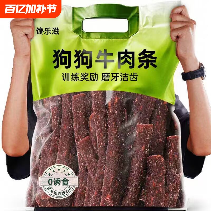 宠物狗狗零食磨牙棒牛肉条小型犬营养食品训练奖励拌粮拌饭零食