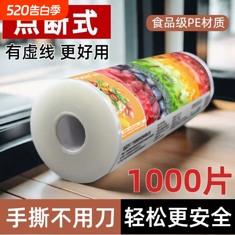 一次性水果pe保鲜膜塑料薄膜加厚免手撕防尘家用透明保鲜点断式