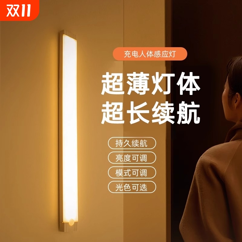 led智能人体感应无线磁吸超薄长条小夜灯充电厨房衣柜酒卧室夜间