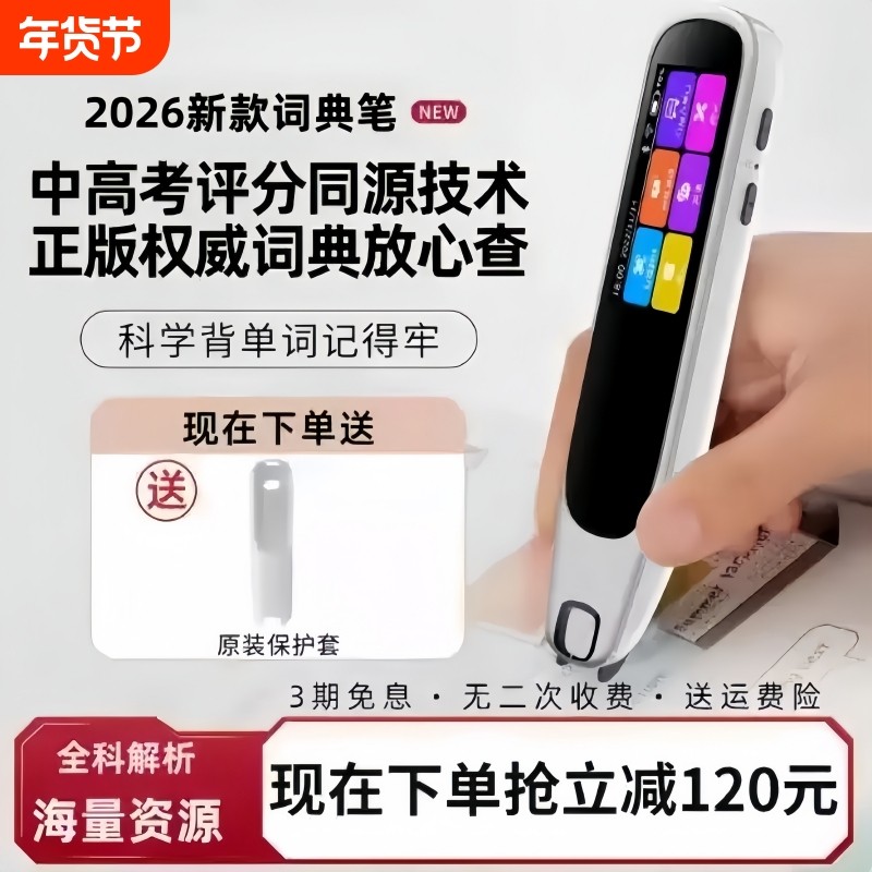 2026年新款阿尔法词典笔学王全科词典笔小学初高中生英语点读笔通