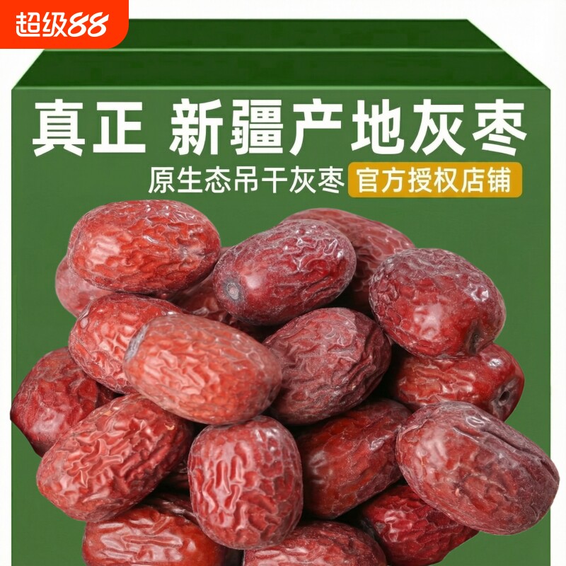 25年新枣新疆灰枣5斤特产红枣若羌未洗吊干无核散装年货节未清洗
