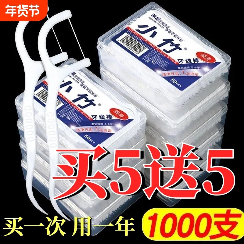 小竹家庭装超细牙线棒独立包装一次性牙线签剔牙线家用细滑牙签线,保健用品,口腔健康,淘宝优惠券,粉丝福利购,淘宝优惠卷