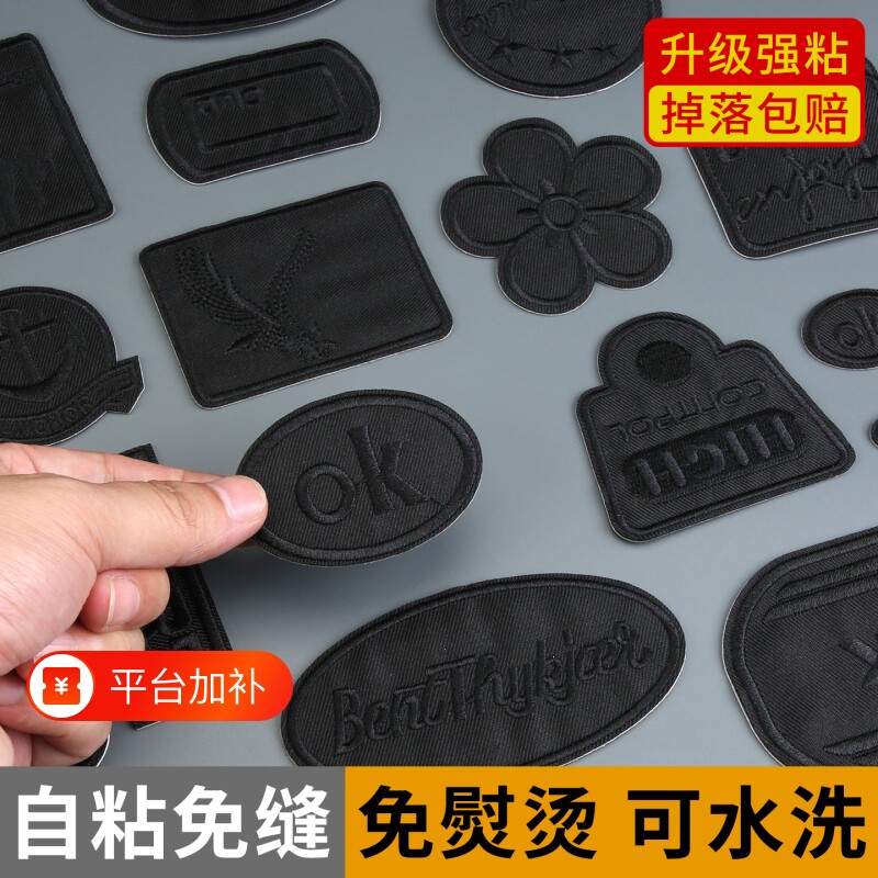 黑色羽绒服的补丁贴自粘无痕高端高级破洞修补可水洗免缝布贴刺绣