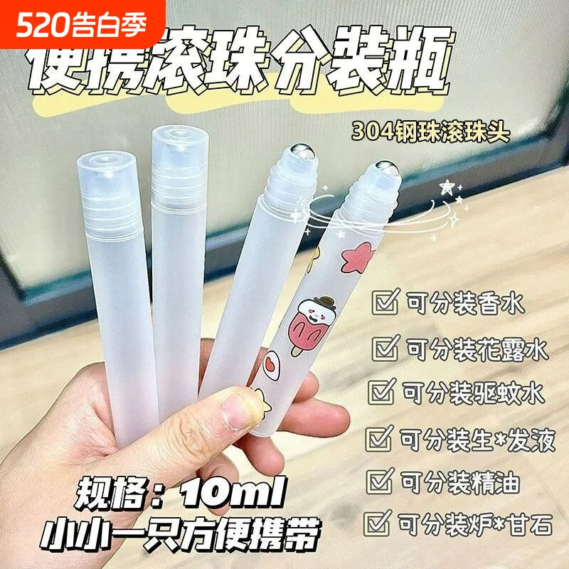 10ml滚珠分装瓶香水分装小瓶花露水便携精油走珠瓶便携旅喷雾玻璃