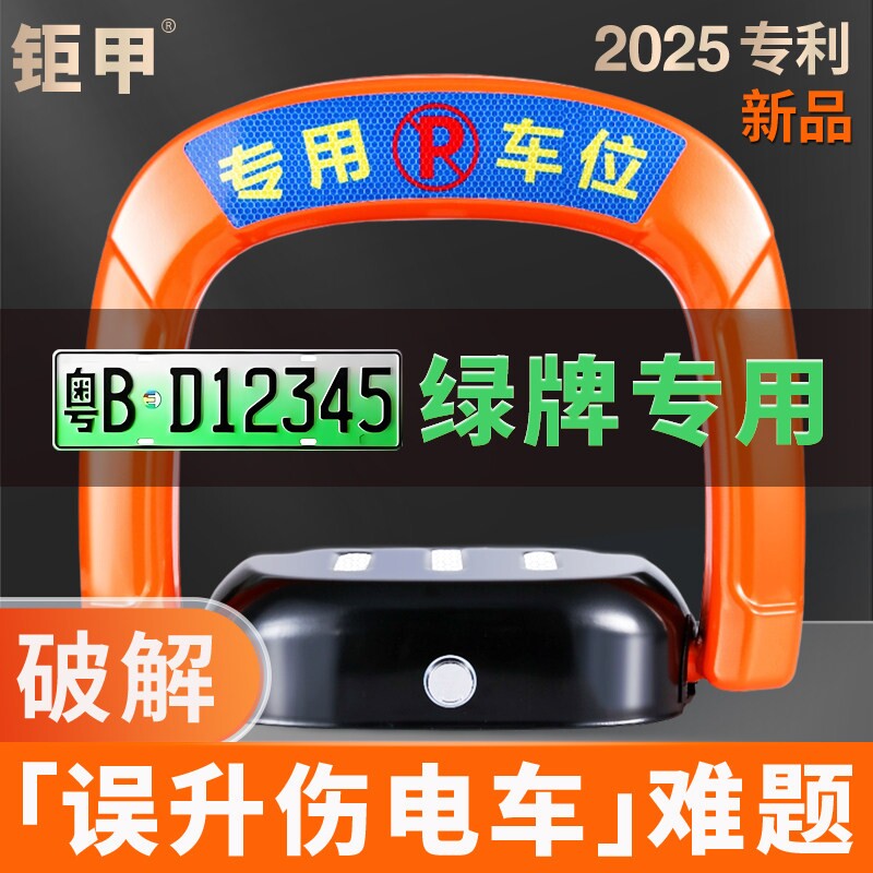 钜甲地锁车位锁自动感应智能遥控防占用神器车库停车位地桩挡车器图片
