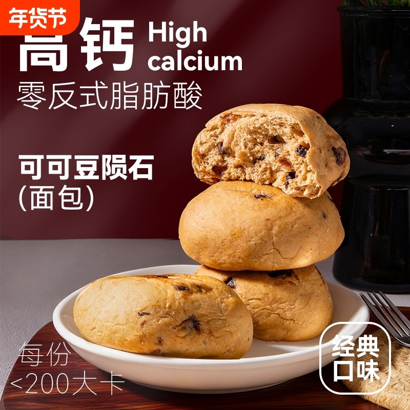 优谷说可可豆陨石面包高钙饱腹全麦早餐代餐健康热量巧克力谷物