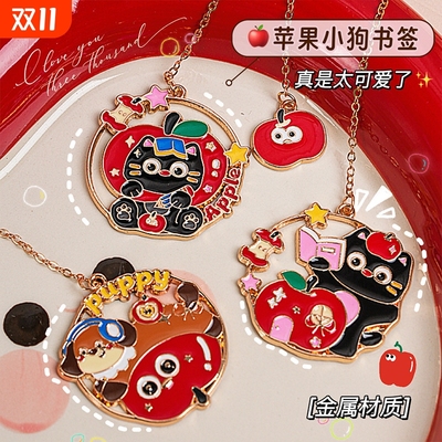 苹果萌宠金属书签高颜值可爱卡通动物小众精致个性创意文创简约装饰老师学生奖品纪念品礼物开学主题