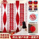 饰窗帘阳台喜字蝴蝶拉花男方女方卧室客厅用品 婚房氛围布置结婚装