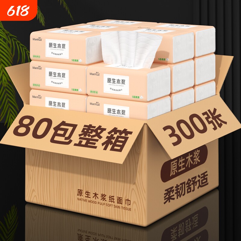 漫花抽纸巾整箱批发家用实惠装原生木浆餐巾纸卫生纸面巾纸囤货装