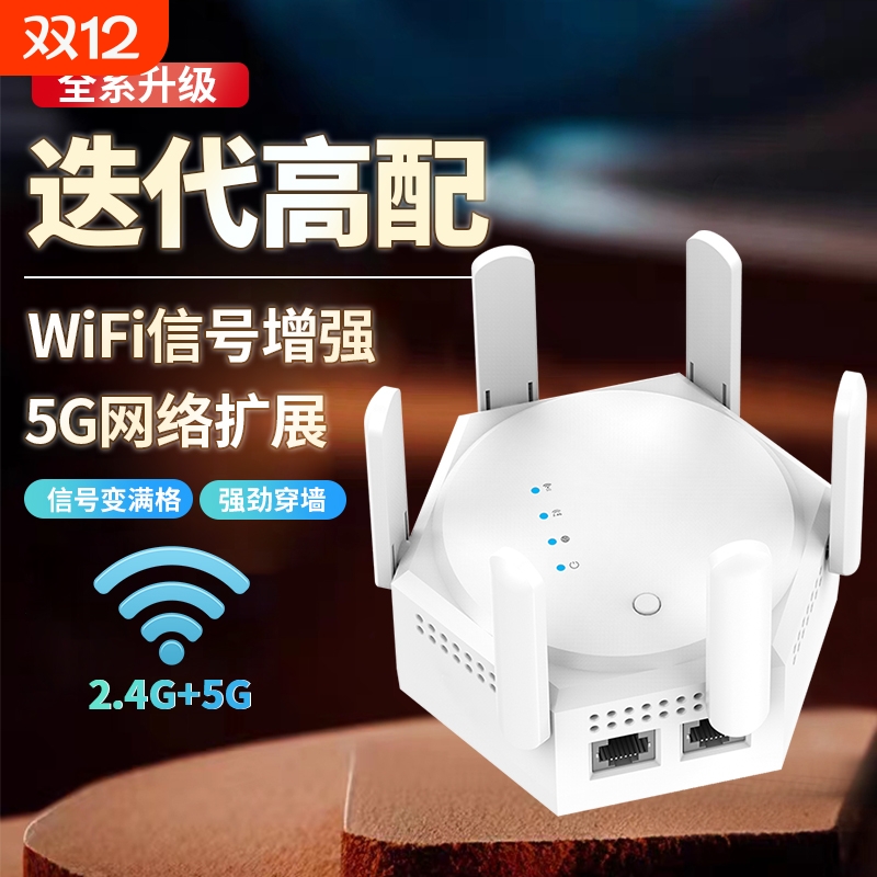 wifi信号增强放大器路由器网络增强扩展器1200M双频5g穿墙王家用手机wifi无线中继器远距离接收器网络转换器