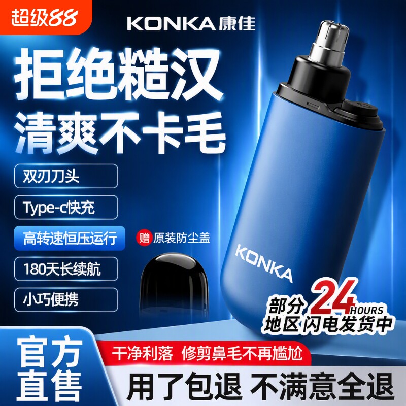 康佳鼻毛修剪器男士电动剃鼻毛神器旗舰正品充电式鼻毛修理器电池