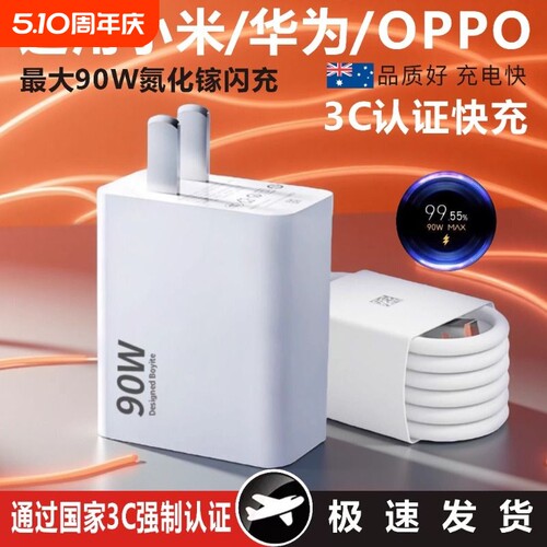 适用小米OPPO华为vivo闪充充电器