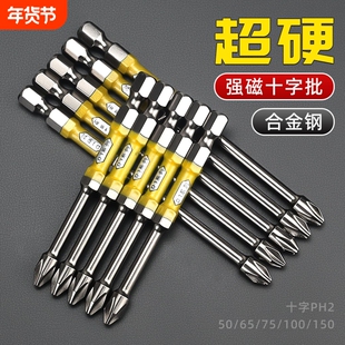 双截棍批头十字强磁防滑高硬度钨钢电动螺丝刀超硬风起子机手电钻