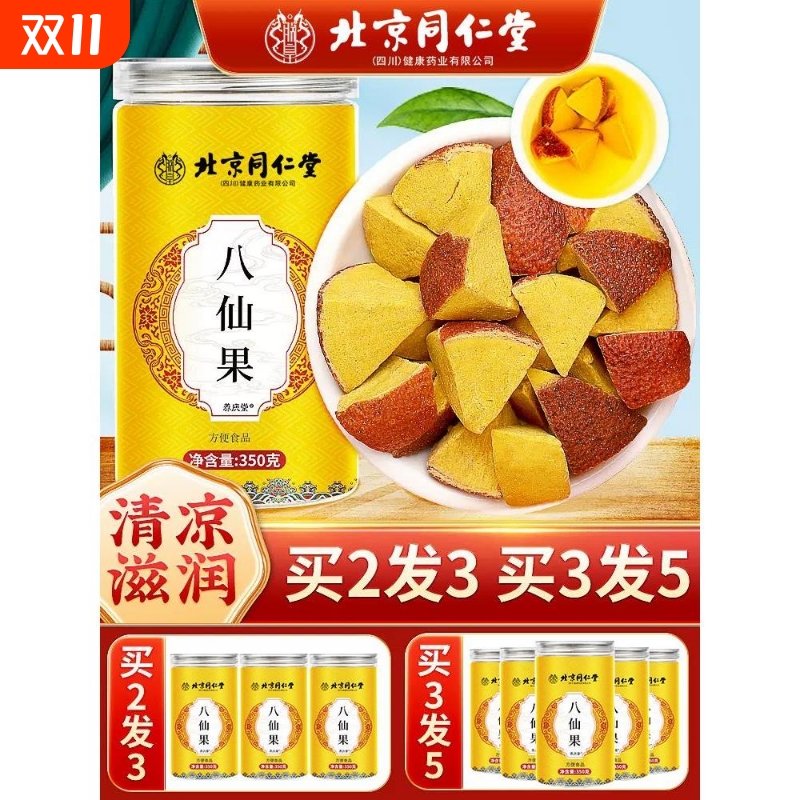 北京同仁堂八仙果块切片陈皮块桔红陈年柚化州橘红