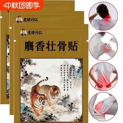 正品严和肩颈艾灸贴|千人加购
