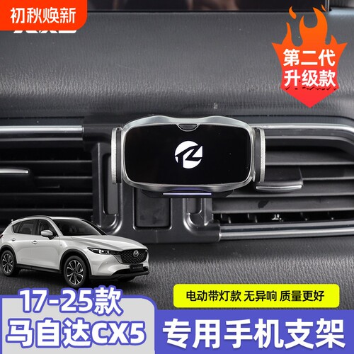 马自达CX5专用手机支架 17-25款仪表台重力感应车载架