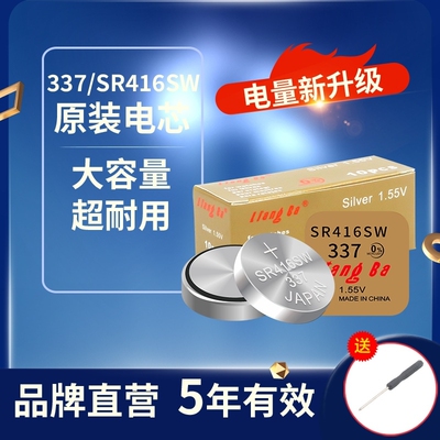 芯乐购氧化银电池SR416SW