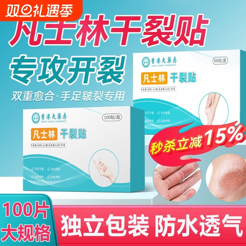 香港大药房凡士林手足干裂贴官方旗舰店脚后跟手指部正品冬季防水