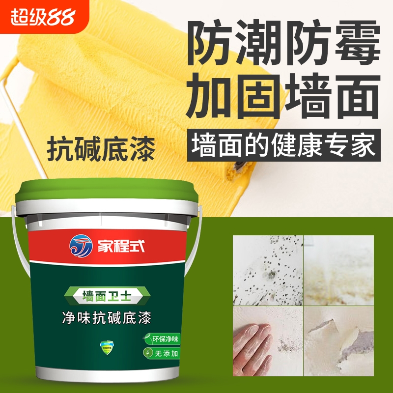 家程式抗碱底漆封闭透明内墙外墙