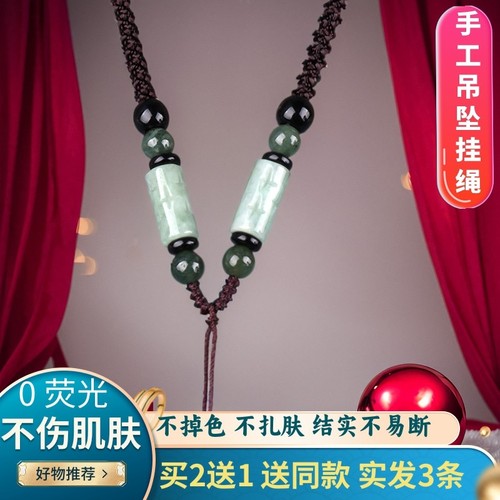 康民珠宝手工编织吊坠挂绳