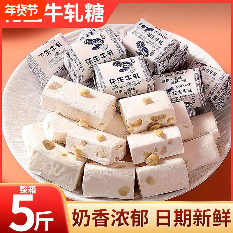 正宗花生牛轧糖官方旗舰店牛奶糖果休闲零食老式传统饼干年货喜糖