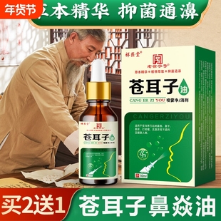 老徐字号苍耳子鼻炎油官方旗舰店儿童成人正品鼻塞流递干痒敏过棒