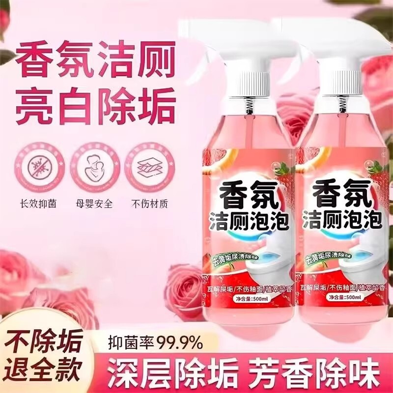 马桶香氛洁厕剂留香除臭尿碱除垢剂泡泡清洁洁厕神器强力玫瑰杀菌