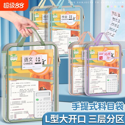 L型科目分类袋透明文件袋拉链式网纱大开口学生手提拎书袋考试专用袋子中小学生作业补习袋档案袋试卷收纳袋
