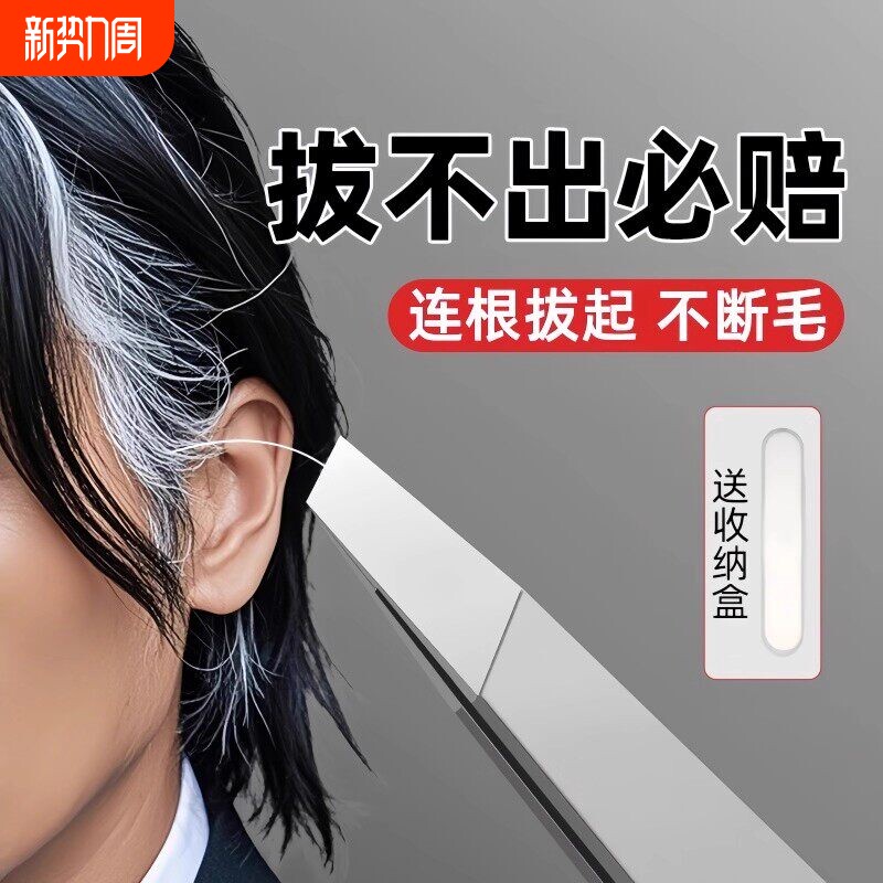 自己拔白头发神器专用拔毛镊子修眉毛胡子小夹子眉钳夹黑头不锈钢