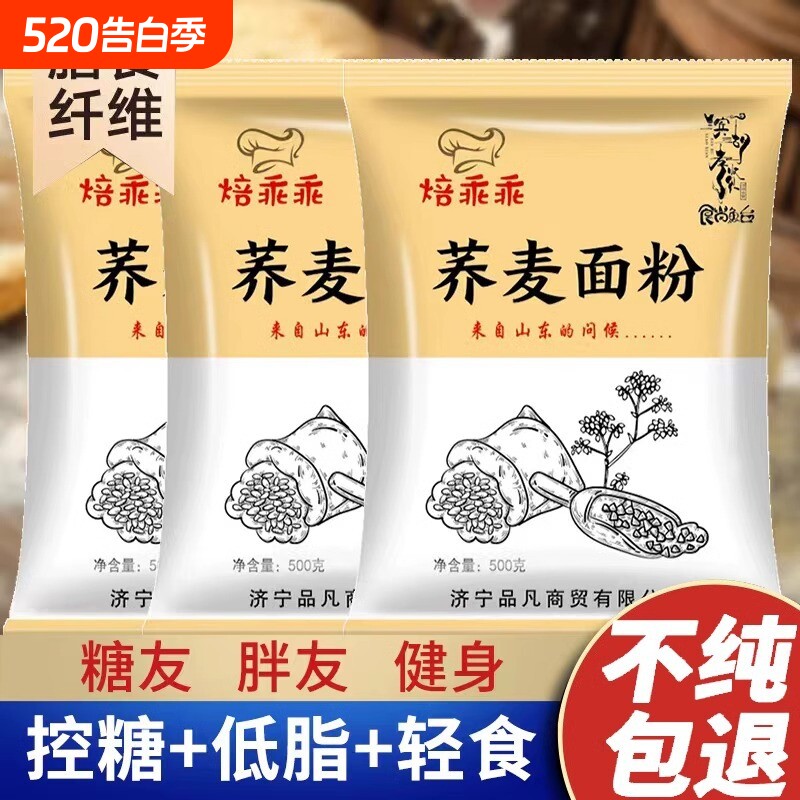 荞麦面粉5家用粗粮全纯荞麦面乔麦面条无糖精筋0膳食纤维控糖乖乖